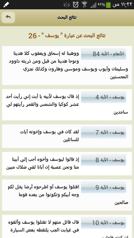 Ayat - Al Quran for Android - APK Download