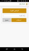 استعلامات بلدية رابغ screenshot 1