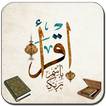 استماع و تنزيل القران الكريم