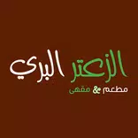 الزعتر البري