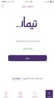 تيمار screenshot 3