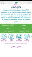 وادي الروب постер