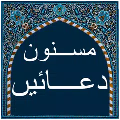 Baixar Masnoon Dua - Daily Dua APK