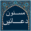 Masnoon Dua - Daily Dua