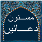 Masnoon Dua - Daily Dua icon