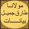 Maulana Tariq Jameel Bayanat APK
