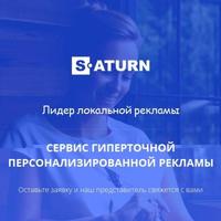 Poster Сатурн - гиперточная реклама