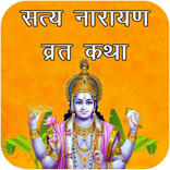 Satyanarayan Vrat Katha
