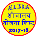 Shauchalay Yojana List 2017-18-APK