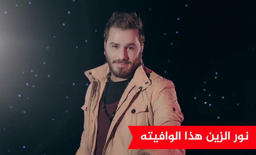 اغنية هذا الوافيته نور الزين For Android Apk Download