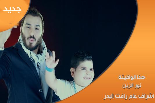 Download اغنية هذا الوافيته نور الزين Apk For Android Latest Version