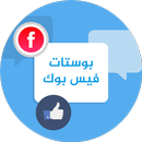 بوستات فيس بوك 33.999 بوست APK