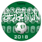 2018 Saudi Arabia Football Keyboard simgesi