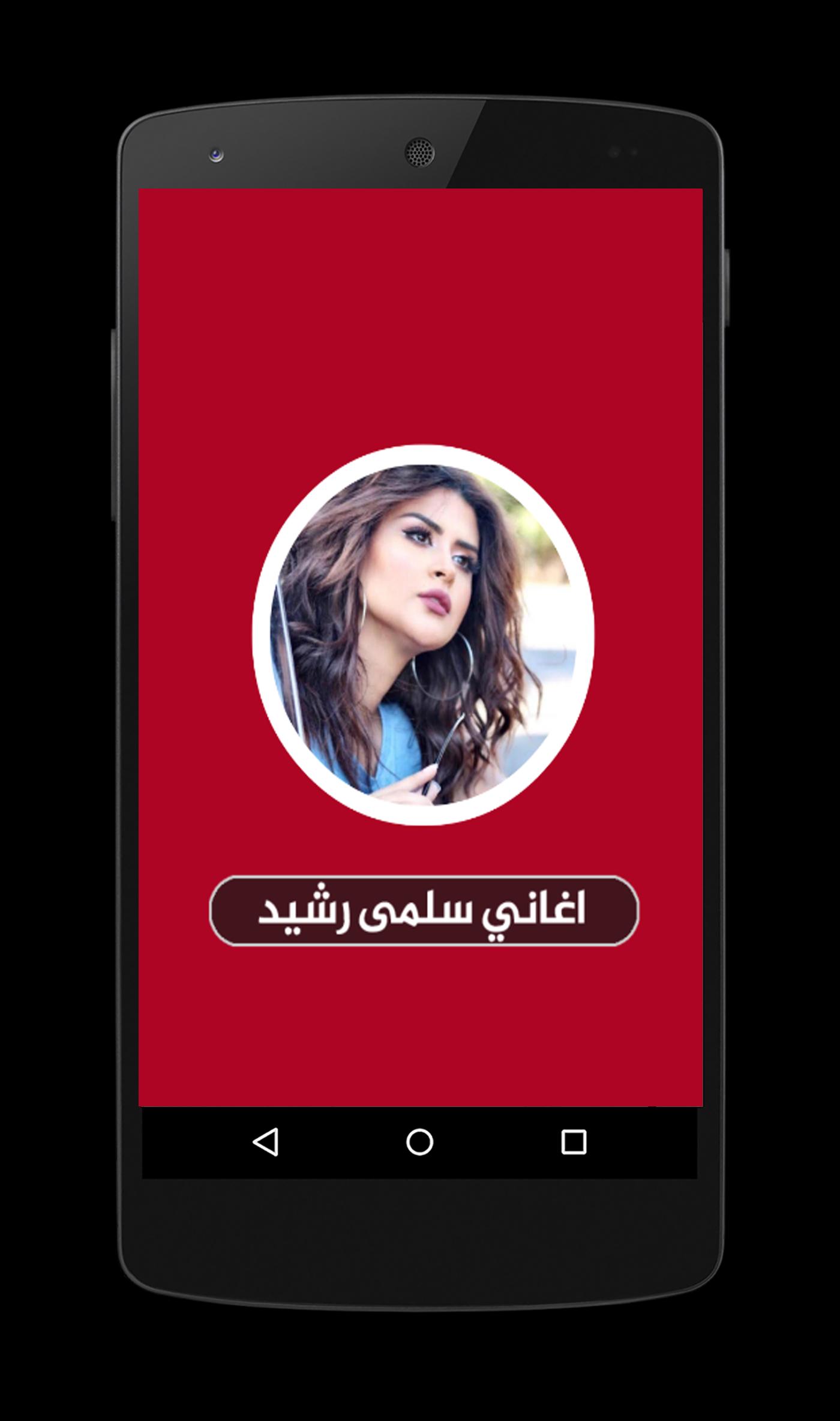 اغاني سلمى رشيد Salma Rachid For Android Apk Download