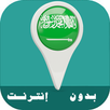 الرمز البريدي للمملكة السعودية APK