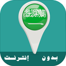 الرمز البريدي للمملكة السعودية APK