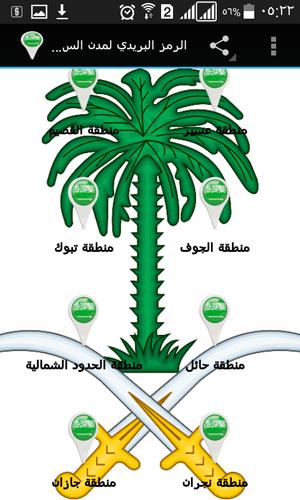 الباحة رمز بريدي 707 رمز