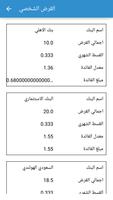 تمويلك capture d'écran 1