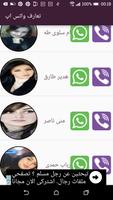 تعارف واتسآب screenshot 2