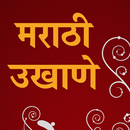 Marathi Ukhane aplikacja