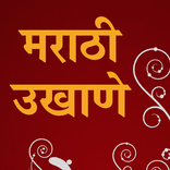 Marathi Ukhane