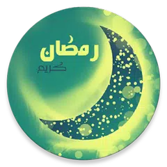 রমজান ক্যালেন্ডার ২০১৯ APK download