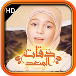 دقات السعد - بدون أنترنت 2017