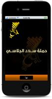 حملة سعد الجلاسي Affiche