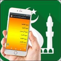 سعد الغامدي mp3 بدون انترنت syot layar 1