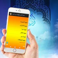 سعد الغامدي mp3 بدون انترنت syot layar 3