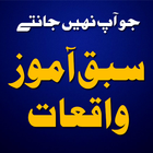 Sabaq Amoz Waqiat আইকন