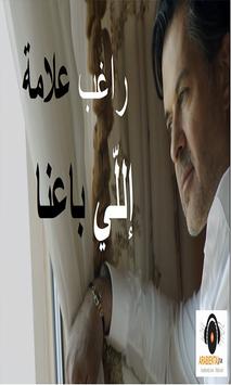 إللي باعنا For Android Apk Download