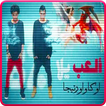اغنيه العب يلا..اوكا واورتيجا - استمع بدون انترنت