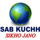 Sab kuchh sikho jano biểu tượng