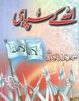 Allah Kay Sipahi - اللہ کے سپا Plakat