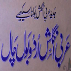 Icona Arabi English Urdu Bol Chal