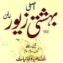 Bahishti Zewar Mudallal APK