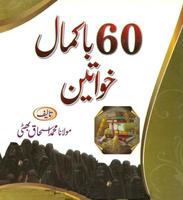 60 باکمال خواتین - 60 Bakamal  Poster