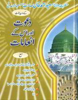 Dawat Aur Is ke Inamaat ポスター