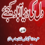 Dil Ki Duniya Abad Kijiye