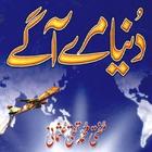 Duniya mere aagay 아이콘