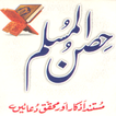 Hisnul Muslim Urdu Book