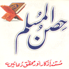 Hisnul Muslim Urdu ikon