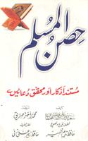 پوستر Hisnul Muslim Urdu
