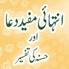 Intehai Mufeed Dua URDU BOOK иконка