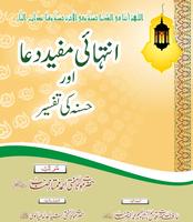 Intehai Mufeed Dua URDU BOOK ポスター