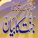 Jannat Ka Bayan URDU BOOK APK