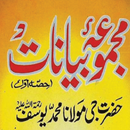 Majmua e Bayanat ( Vol 1) APK