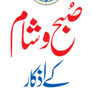 Subah Shaam KE Azkaar updated-APK