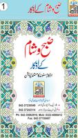 Subah Shaam KE Azkaar updated 포스터